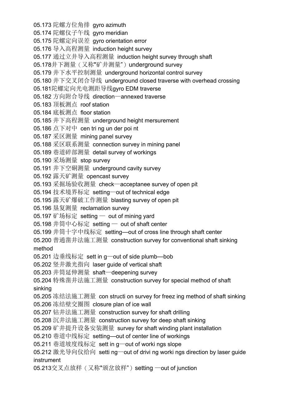 工程测量学中英文术语_第5页