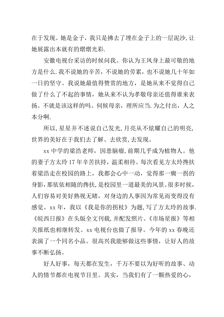 纪念入伍三十五周大会稿.docx_第2页