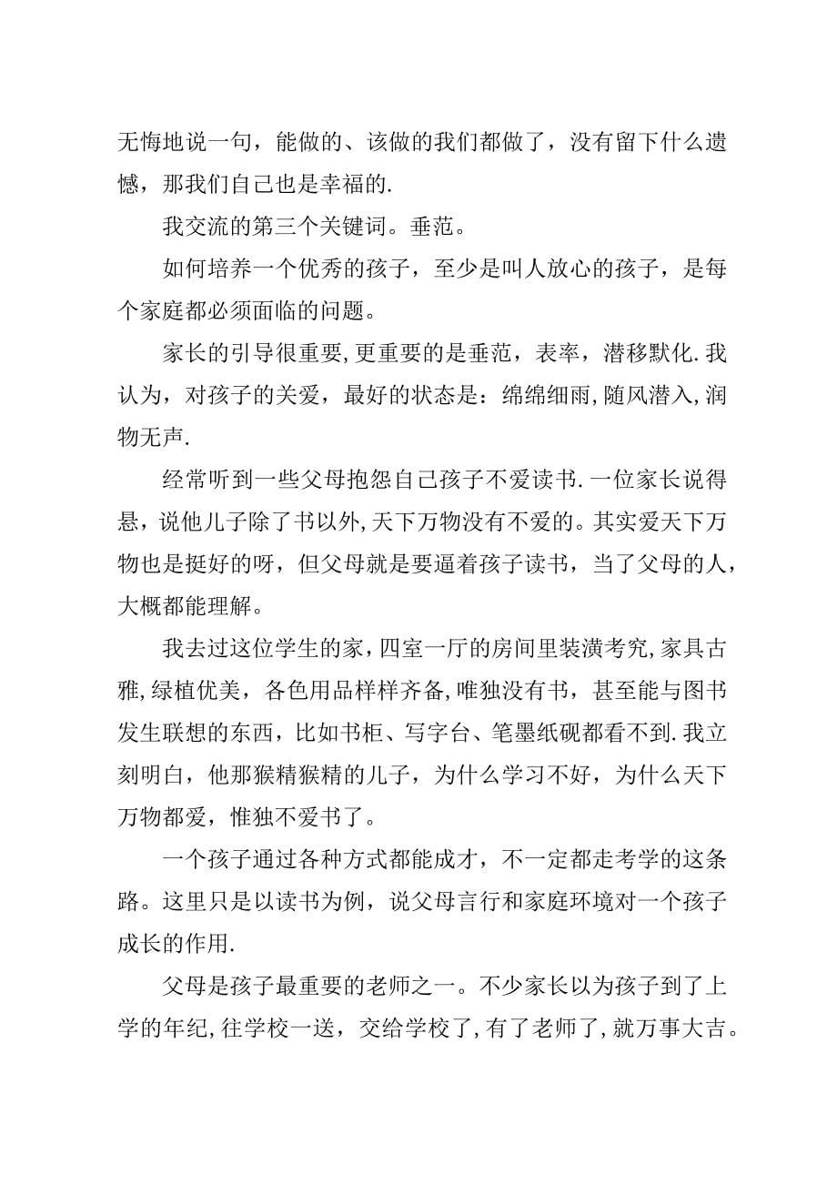 纪念入伍三十五周大会稿.docx_第5页