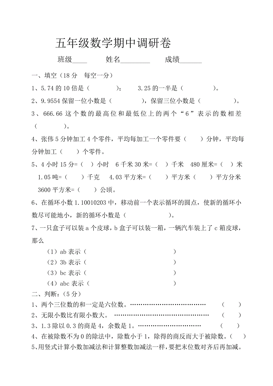 五年级数学上期中试卷4.doc_第1页