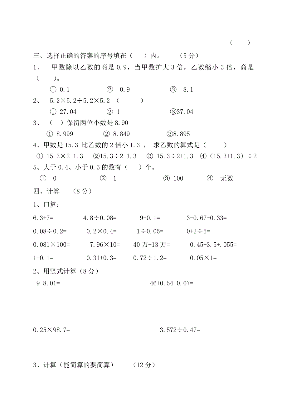 五年级数学上期中试卷4.doc_第2页