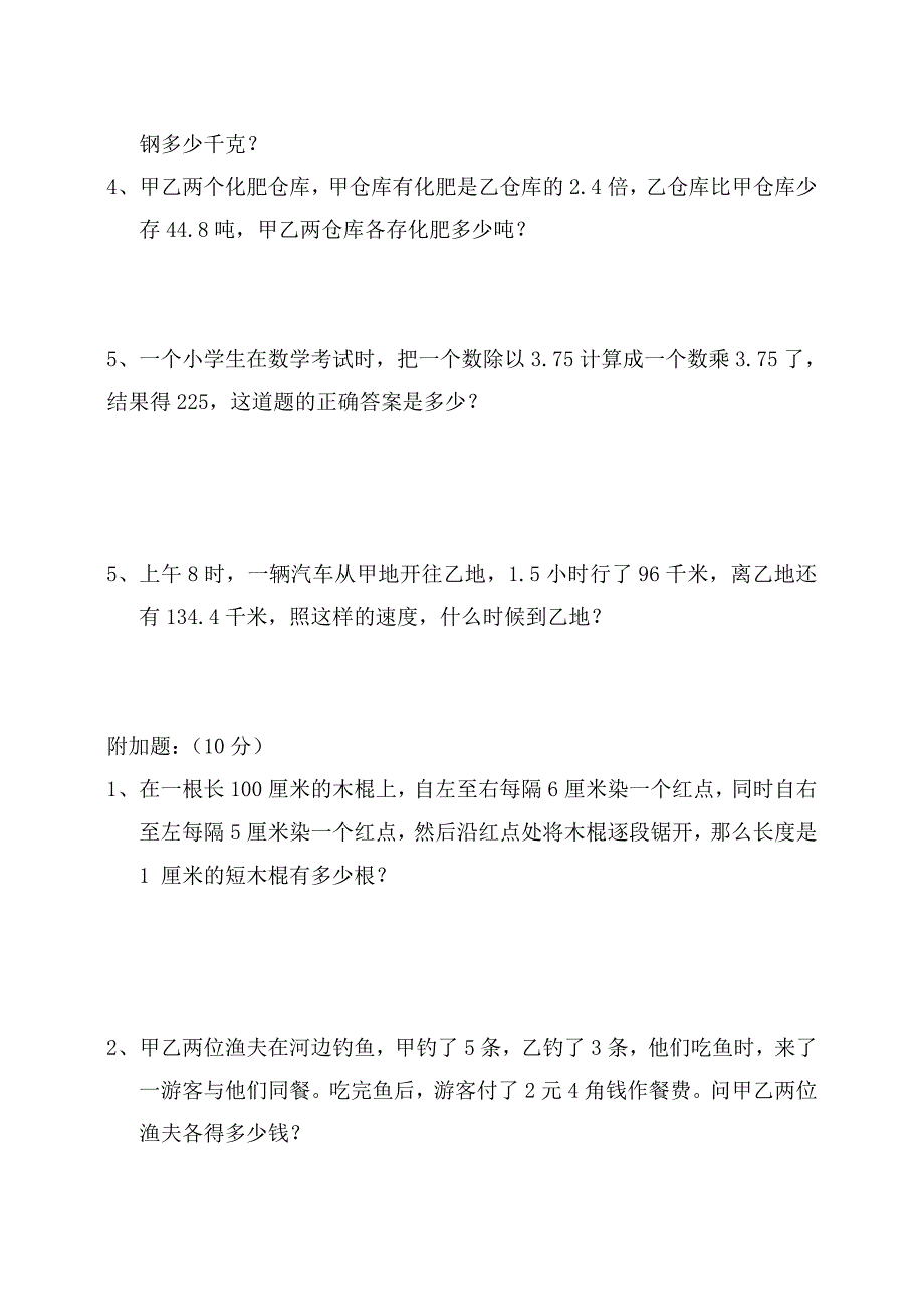 五年级数学上期中试卷4.doc_第4页