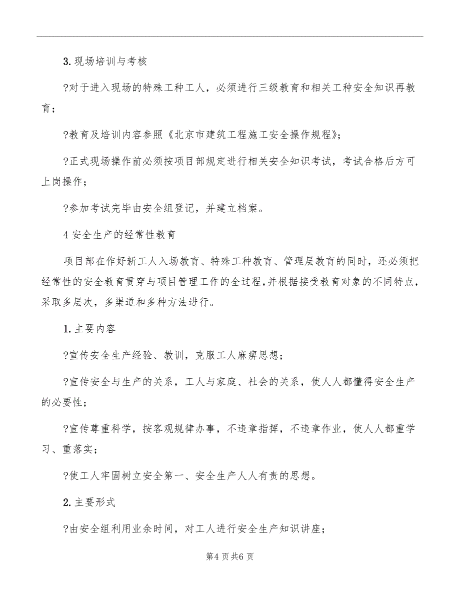 建立安全生产培训及教育制度_第4页