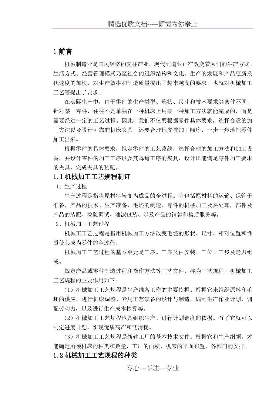 蜗轮减速机箱体加工工艺毕业设计说明书_第5页