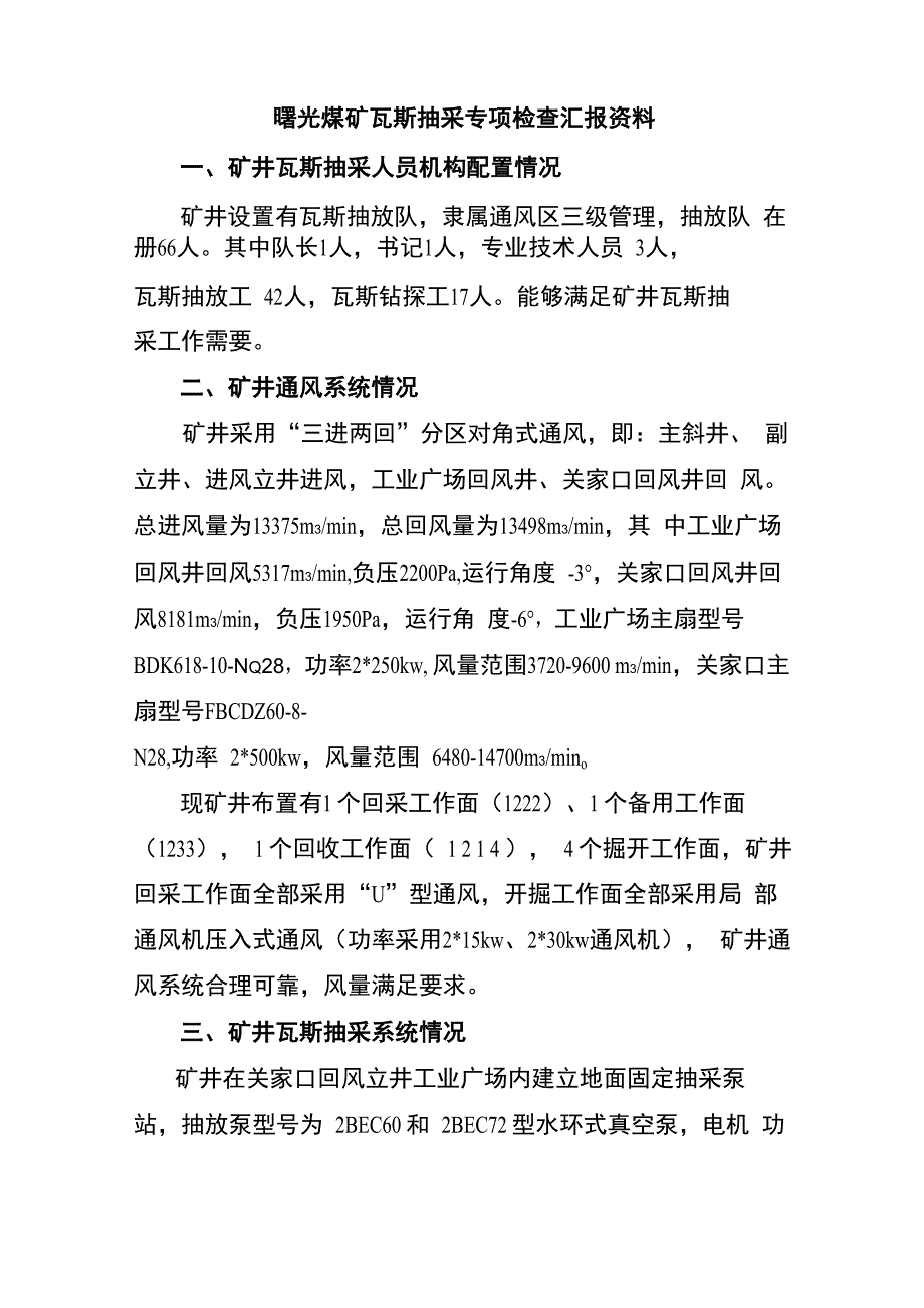 曙光煤矿瓦斯抽采专项检查汇报资料_第1页