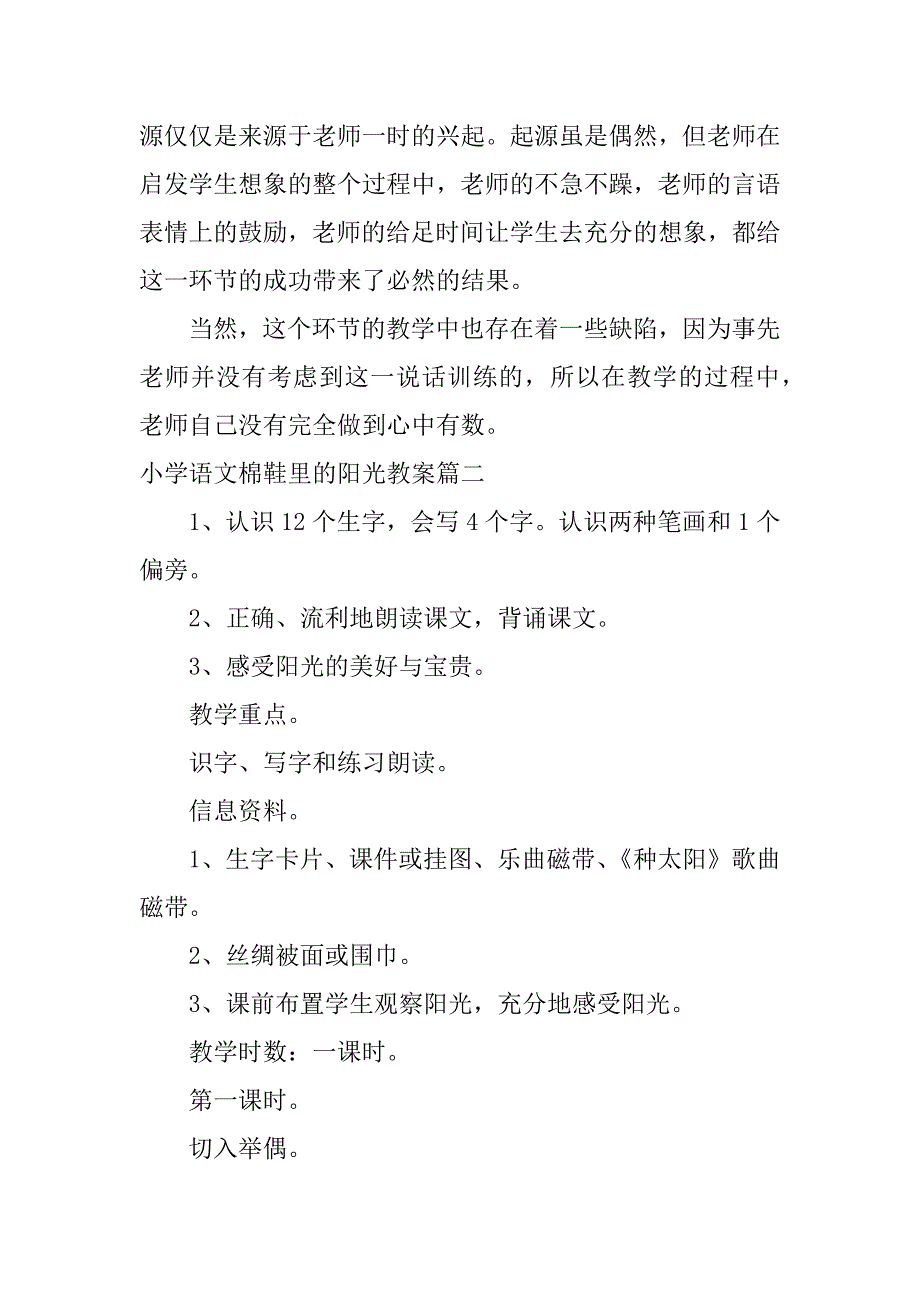 2024年小学语文棉鞋里的阳光教案（模板篇）_第2页