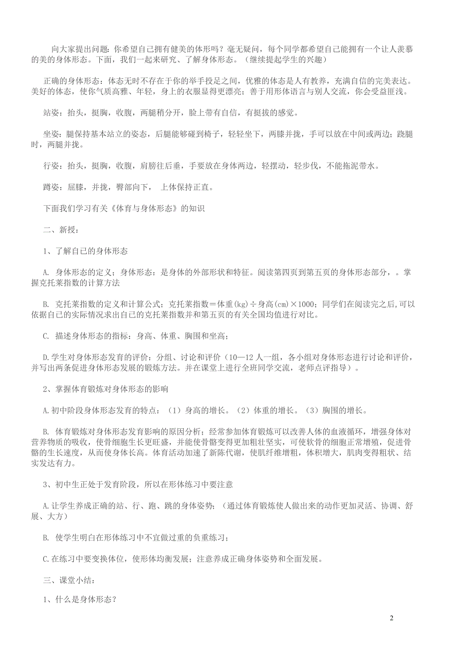 初中人教版全部体育理论课教案_第2页