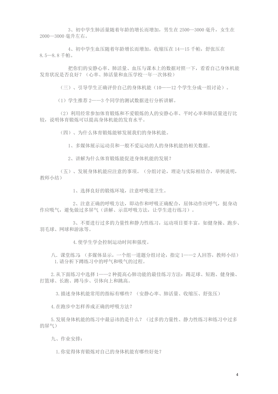 初中人教版全部体育理论课教案_第4页