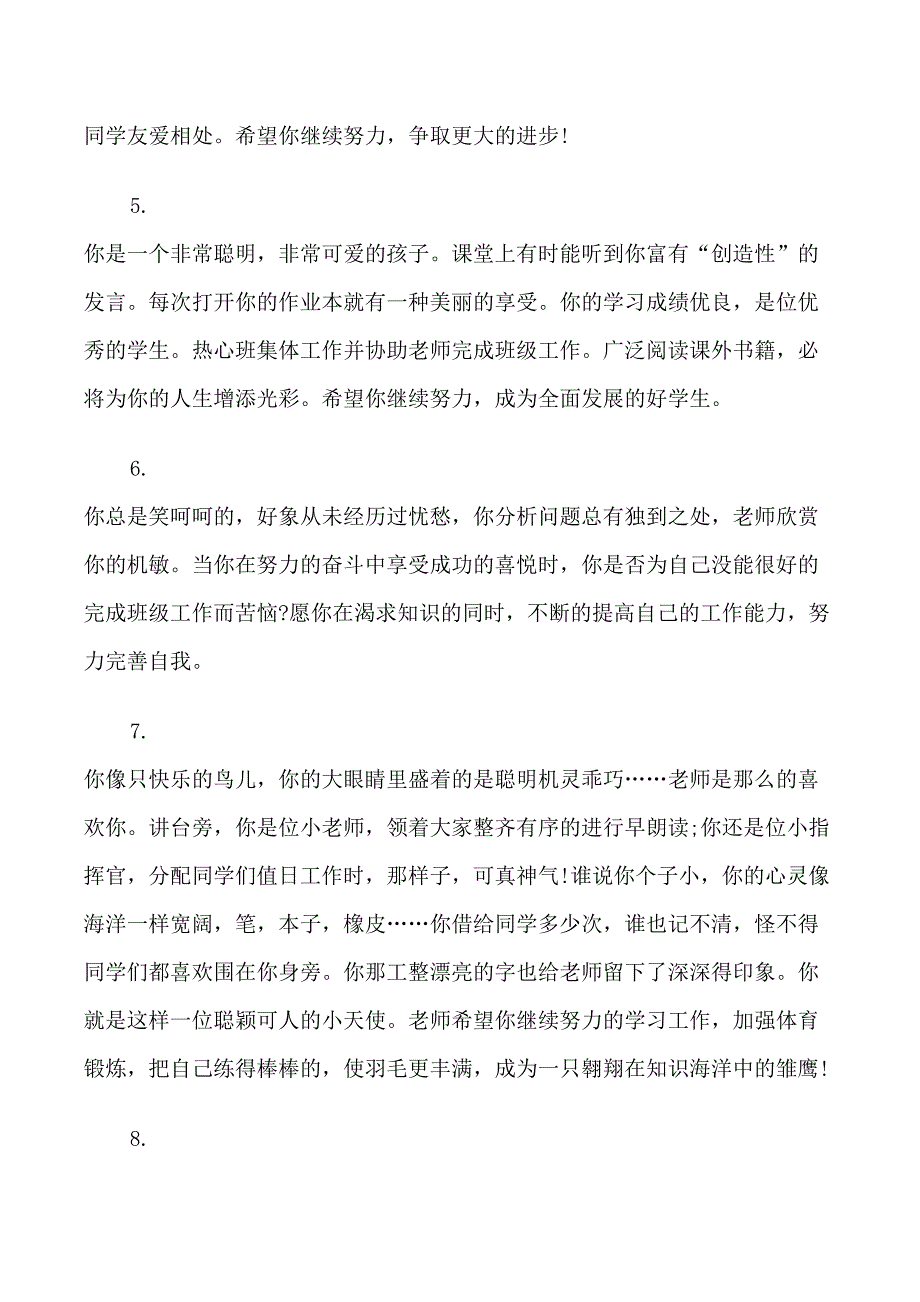 四年级下册教师评语_第2页