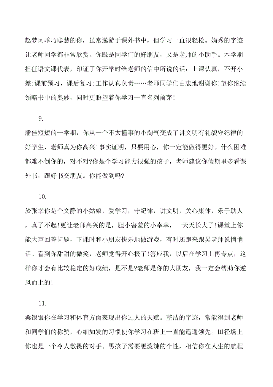 四年级下册教师评语_第3页