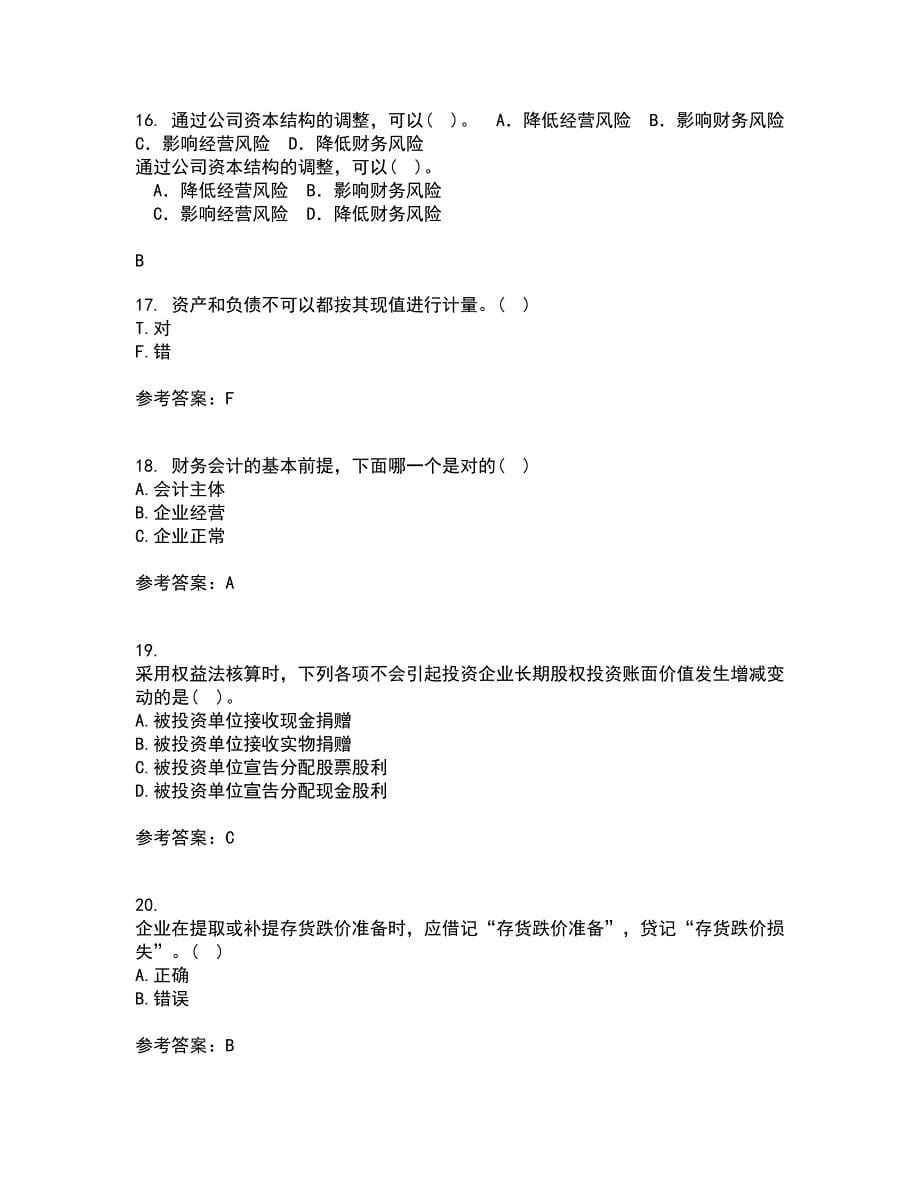 兰州大学21秋《财务会计》平时作业一参考答案97_第5页