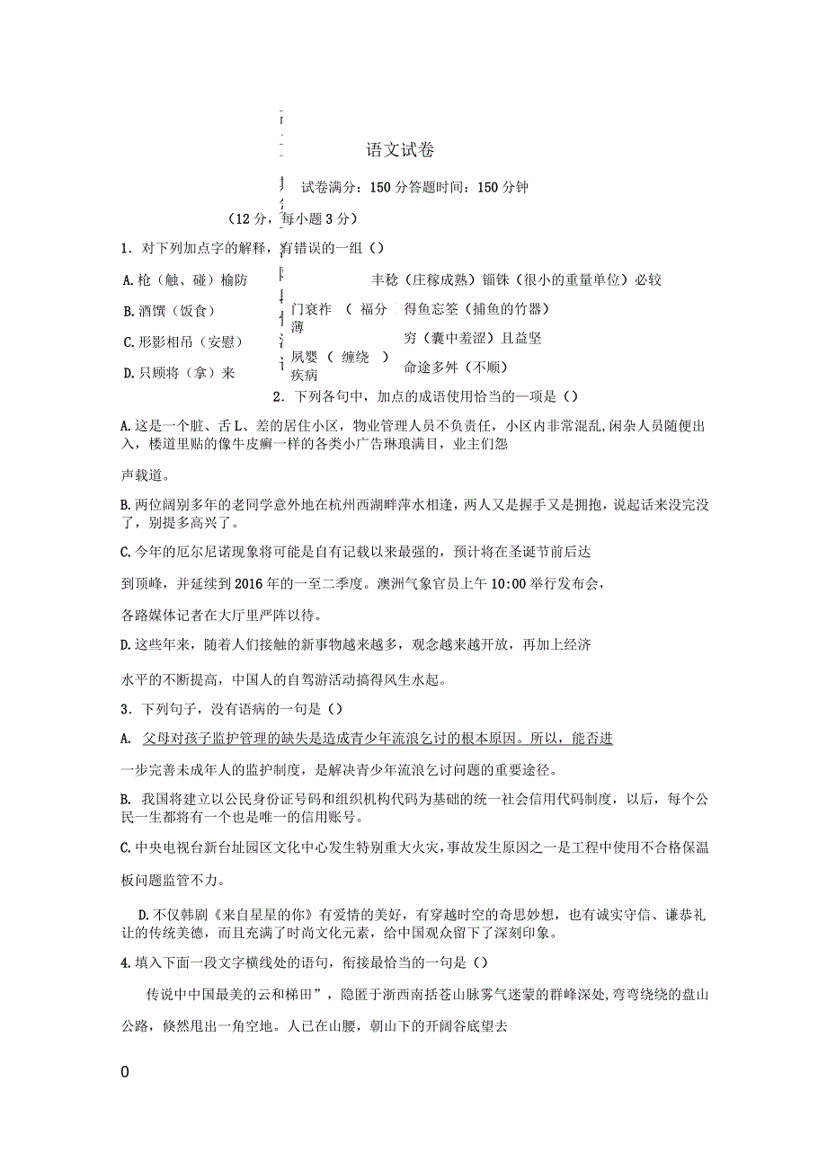 高二下学期第一次段考语文试题_第1页