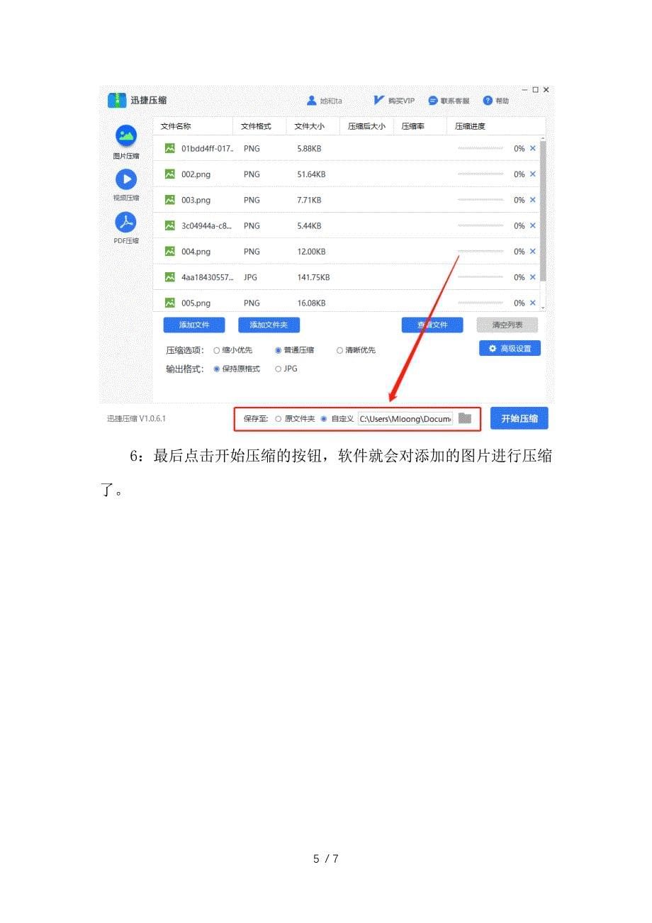 如何做到批量压缩图片的大小参考_第5页