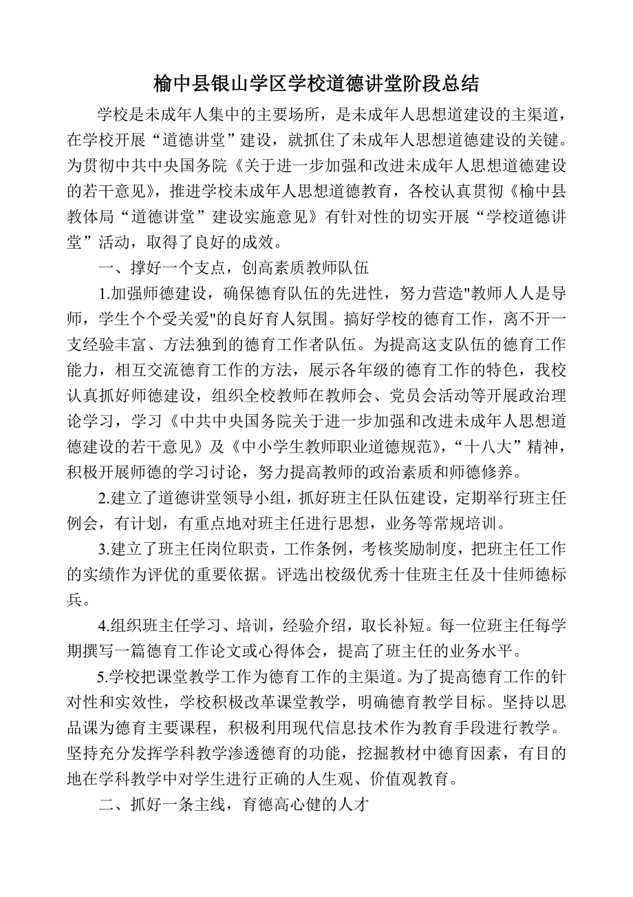 学校道德讲堂阶段总结.doc_第2页