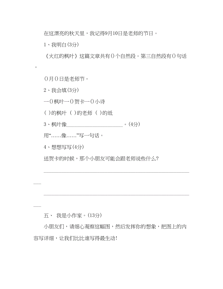 2023教案人教版二年级语文下册期中试卷.docx_第4页