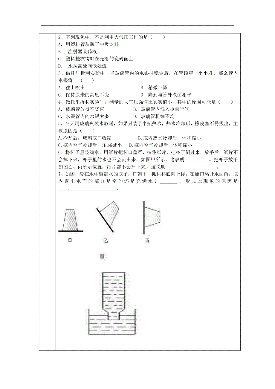 八年级物理下册第9章第3节大气压强教案新人教版_第3页