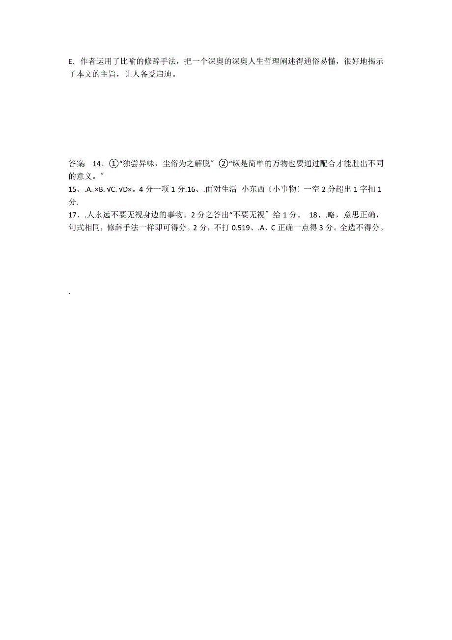 松子茶 （林清玄）阅读答案_第3页