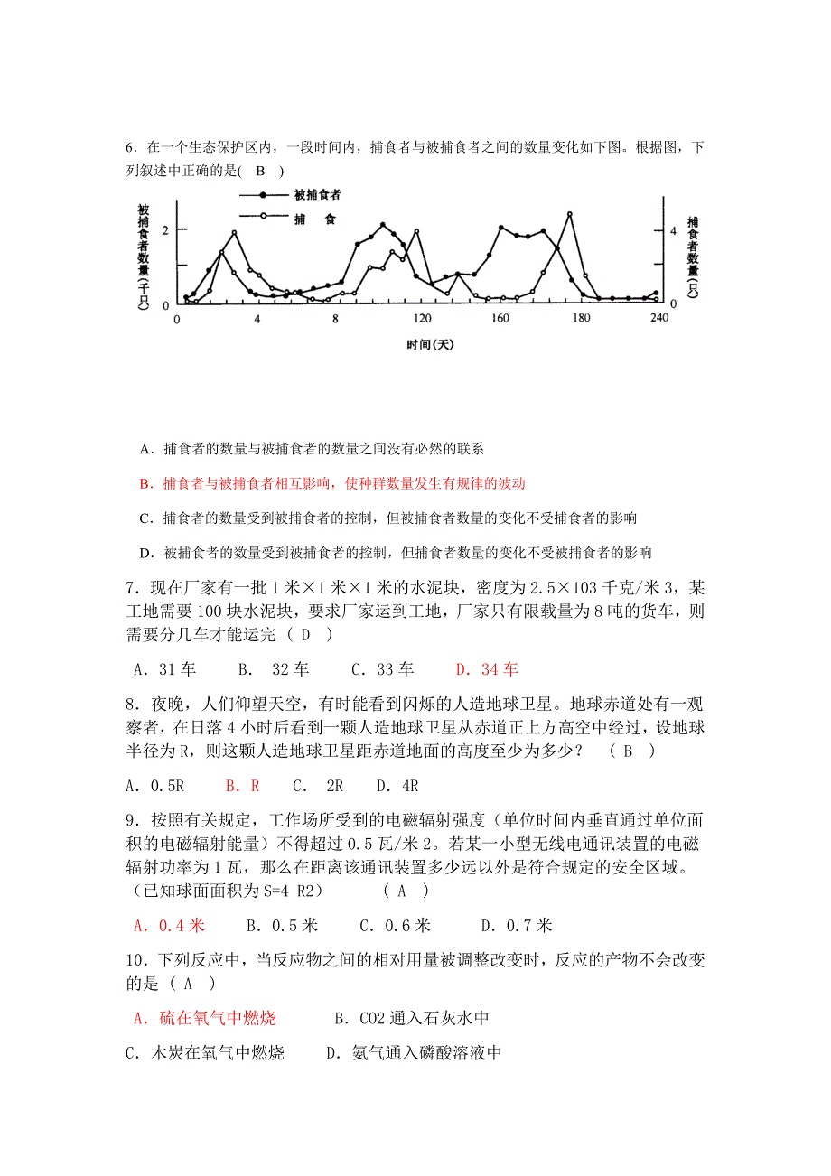 初中科学教材教法教师招聘考试真题及答案_第2页