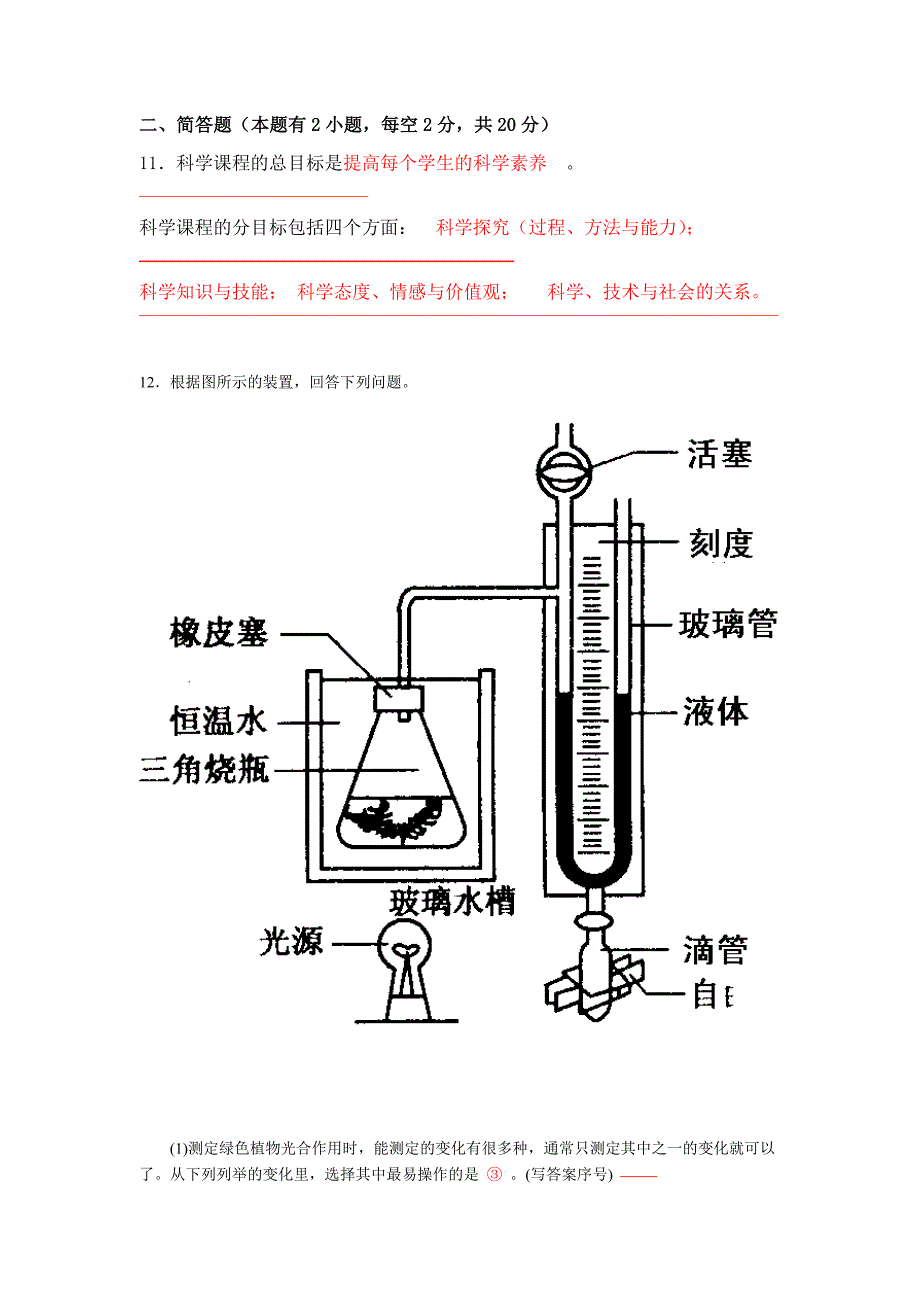 初中科学教材教法教师招聘考试真题及答案_第3页