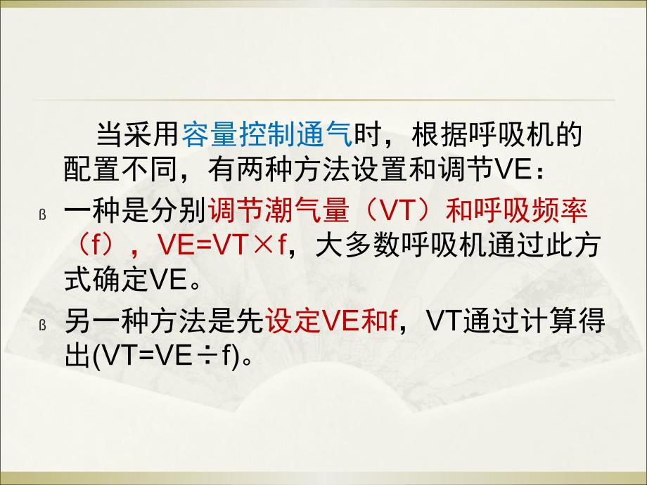 机械通气参数的设置与调节课件_第3页