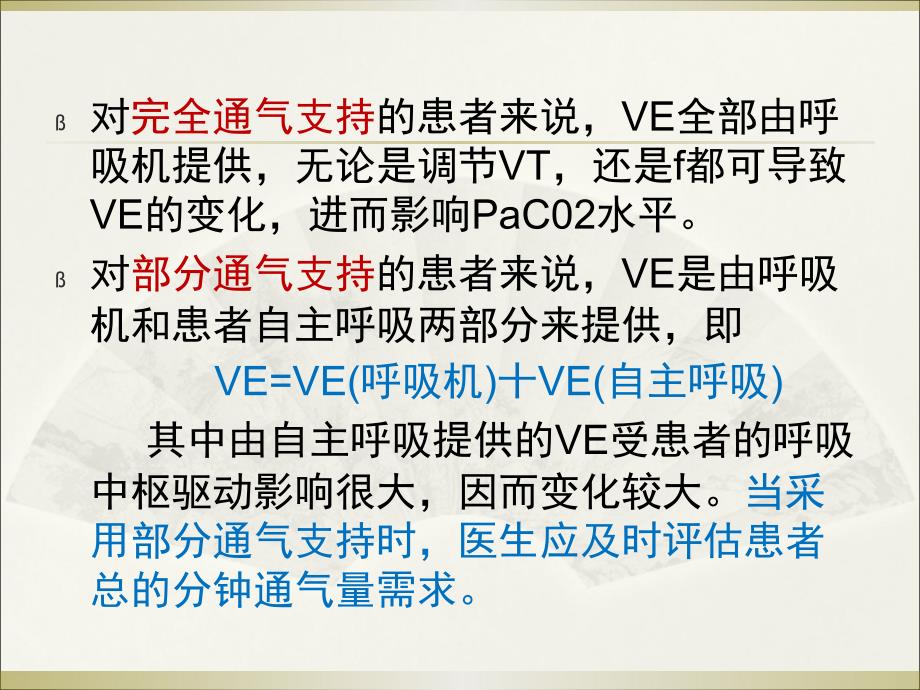 机械通气参数的设置与调节课件_第4页