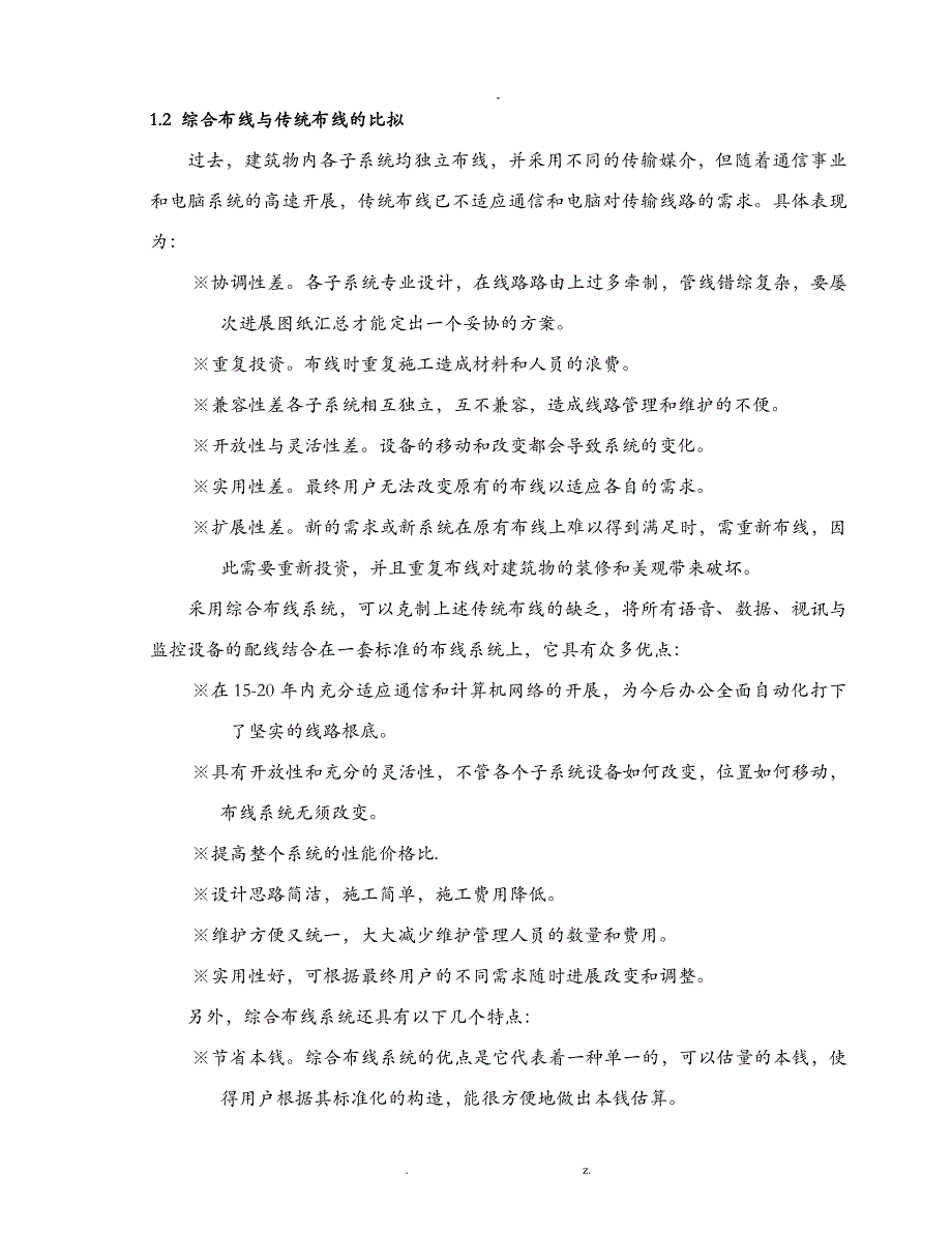 综合布线技术方案设计_第3页