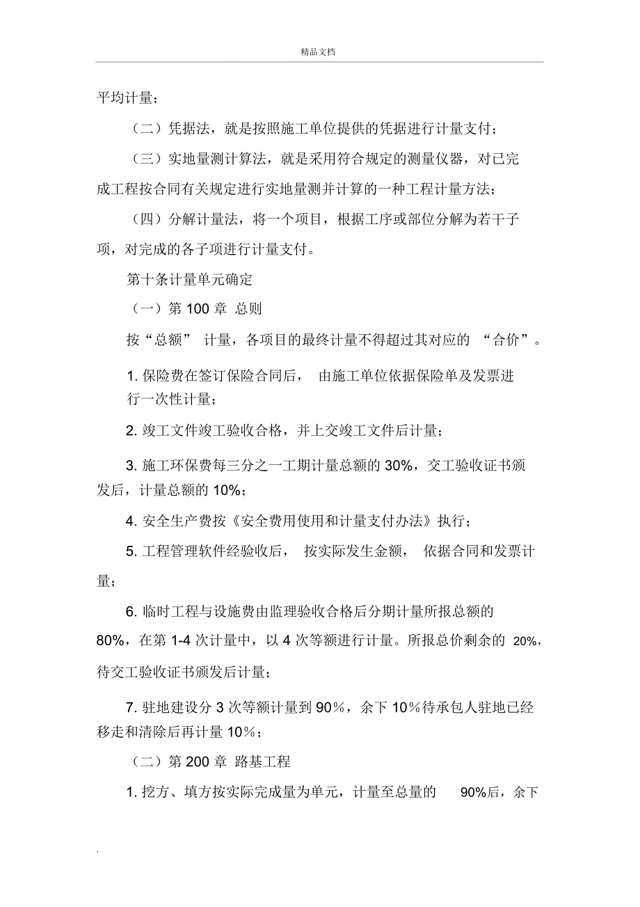 工程计量支付管理办法_第3页