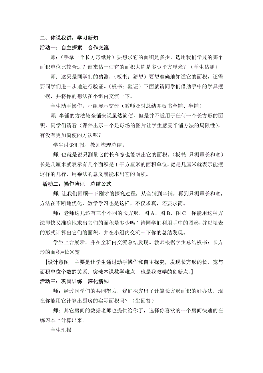 青岛版小学数学三年级下册《长方形的面积》教学设计_第2页