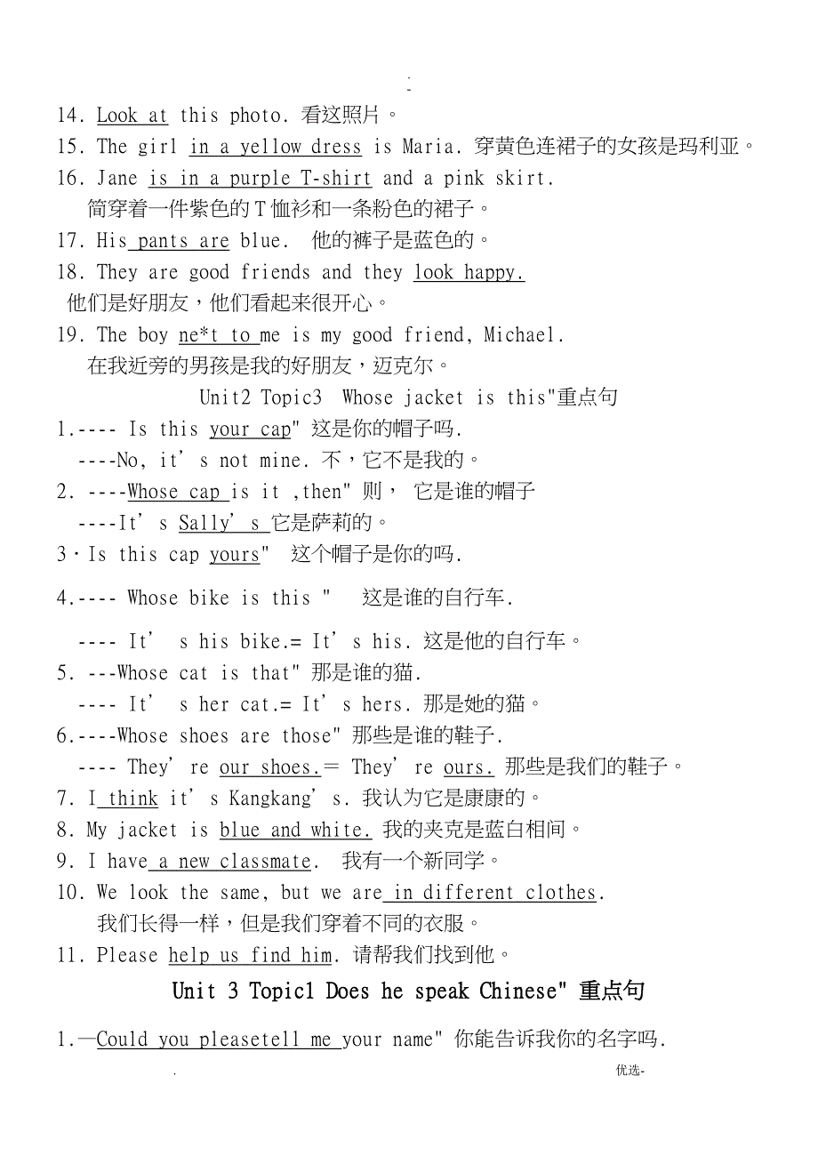 仁爱英语七年级上册重点句汇总_第4页