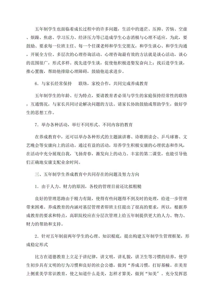 五年制高职学生养成教育探讨_第4页