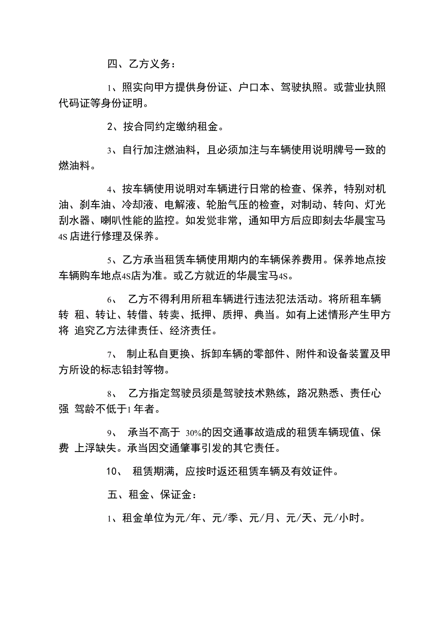 个人租车协议书范本五篇_第3页