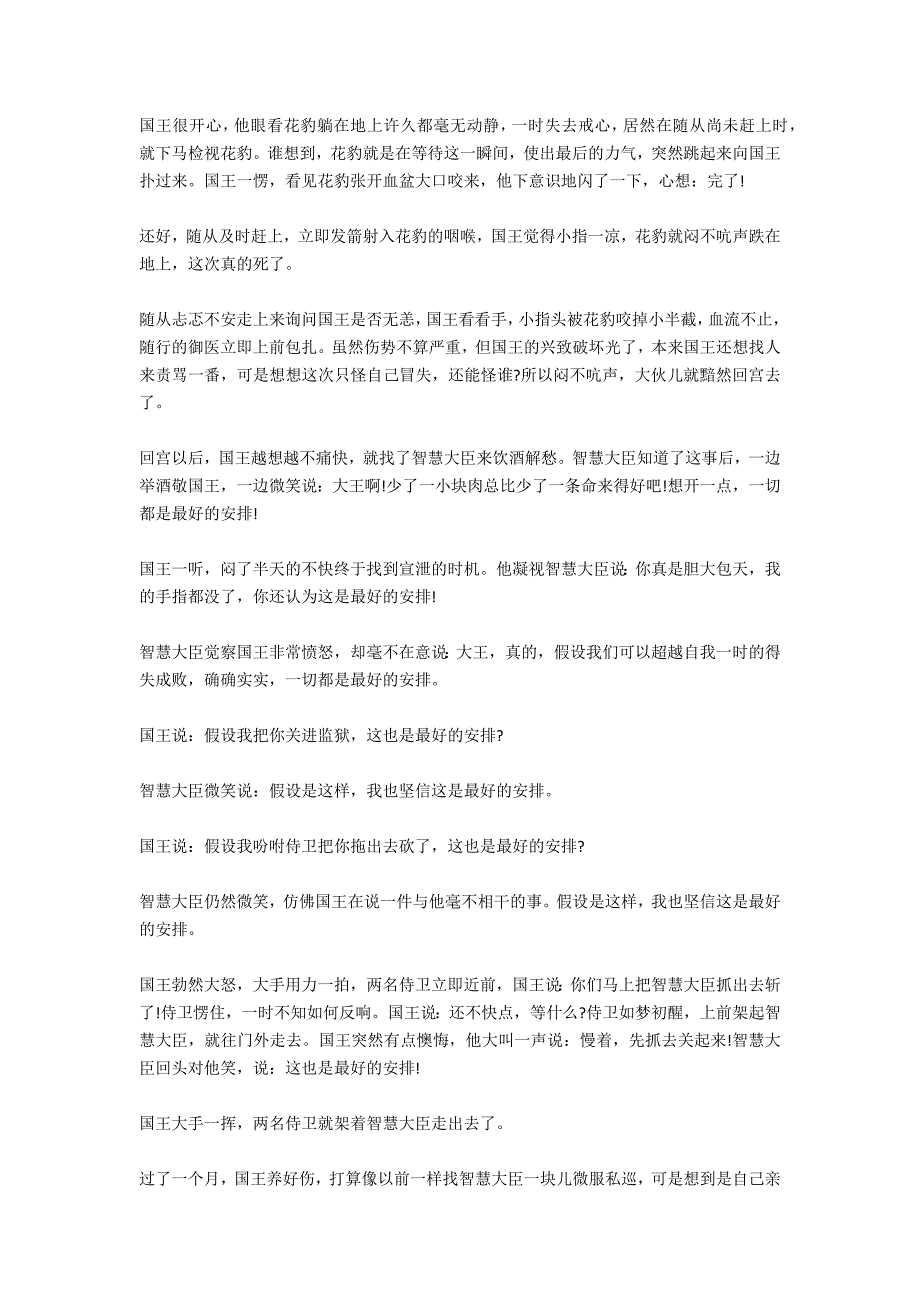 励志演讲稿励志故事——积极的思想_第4页