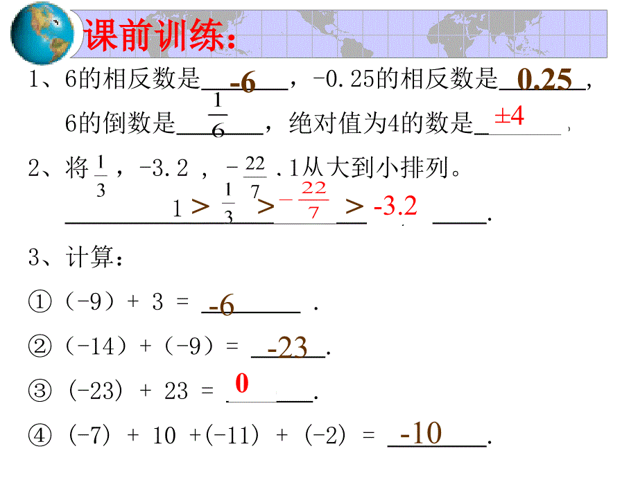 131有理数的减法1_第2页