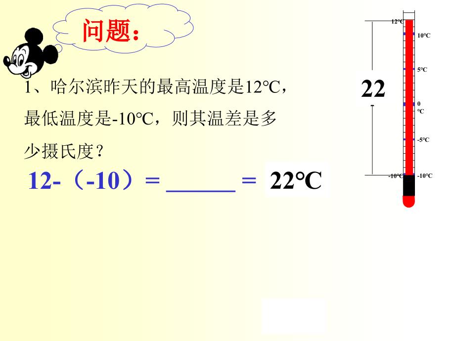 131有理数的减法1_第3页