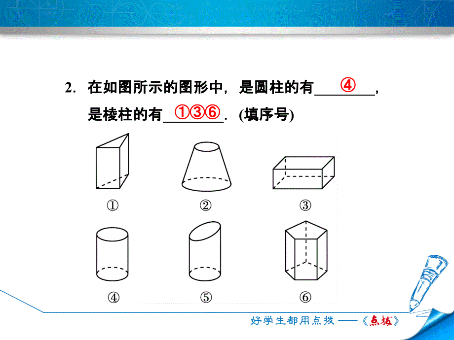 专训1　常见立体图形的分类_第4页