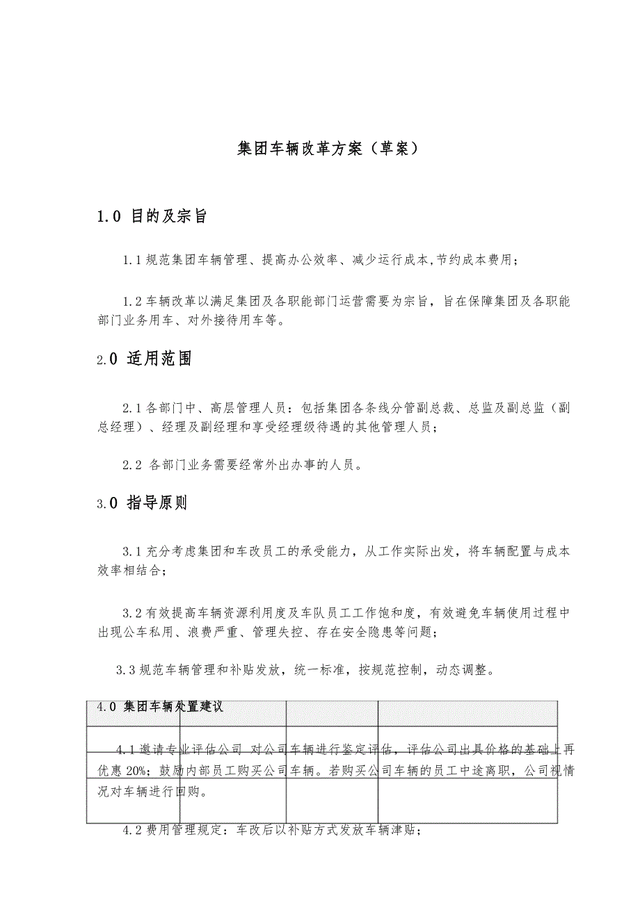 公司车辆改革方案_第1页