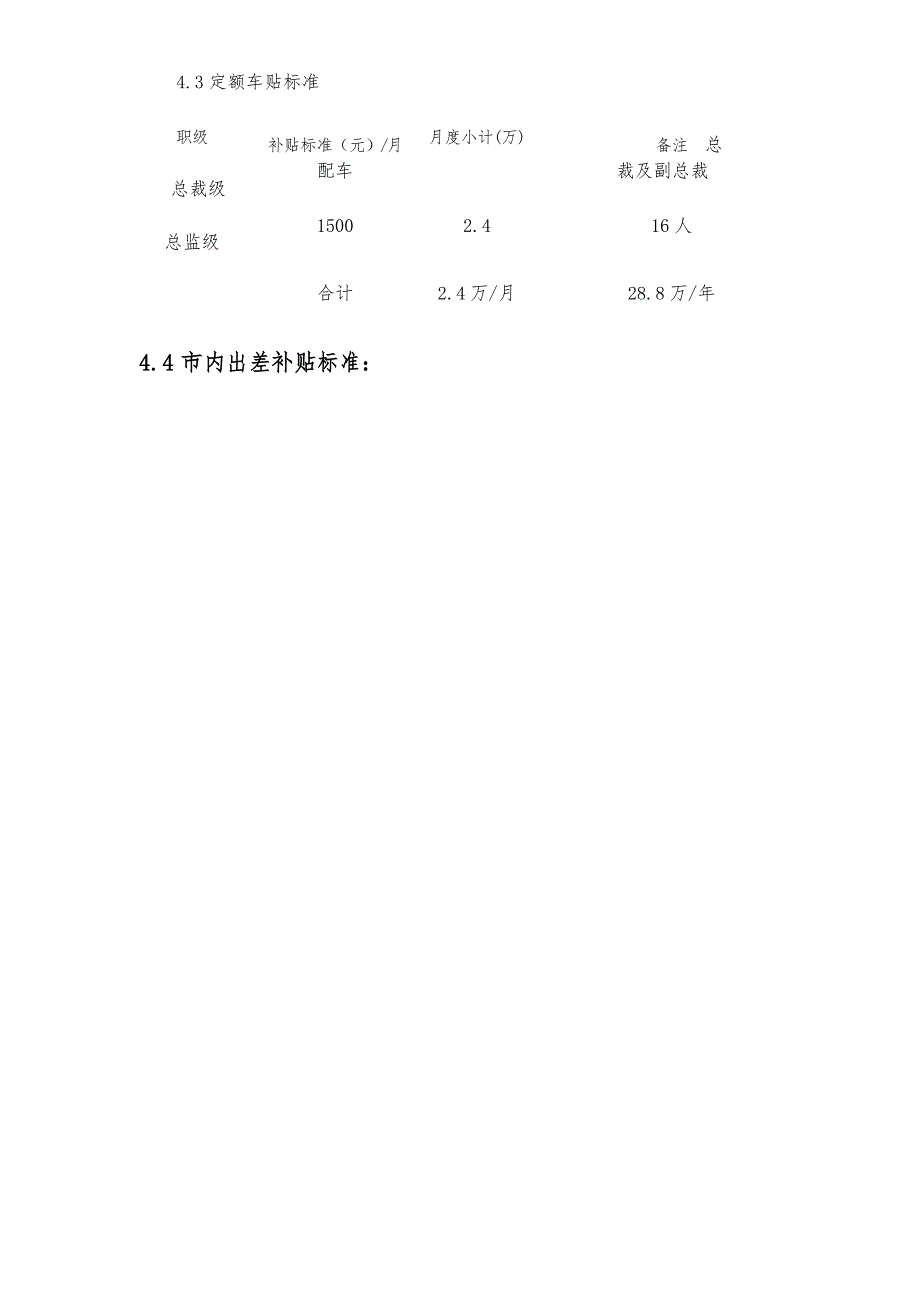 公司车辆改革方案_第2页