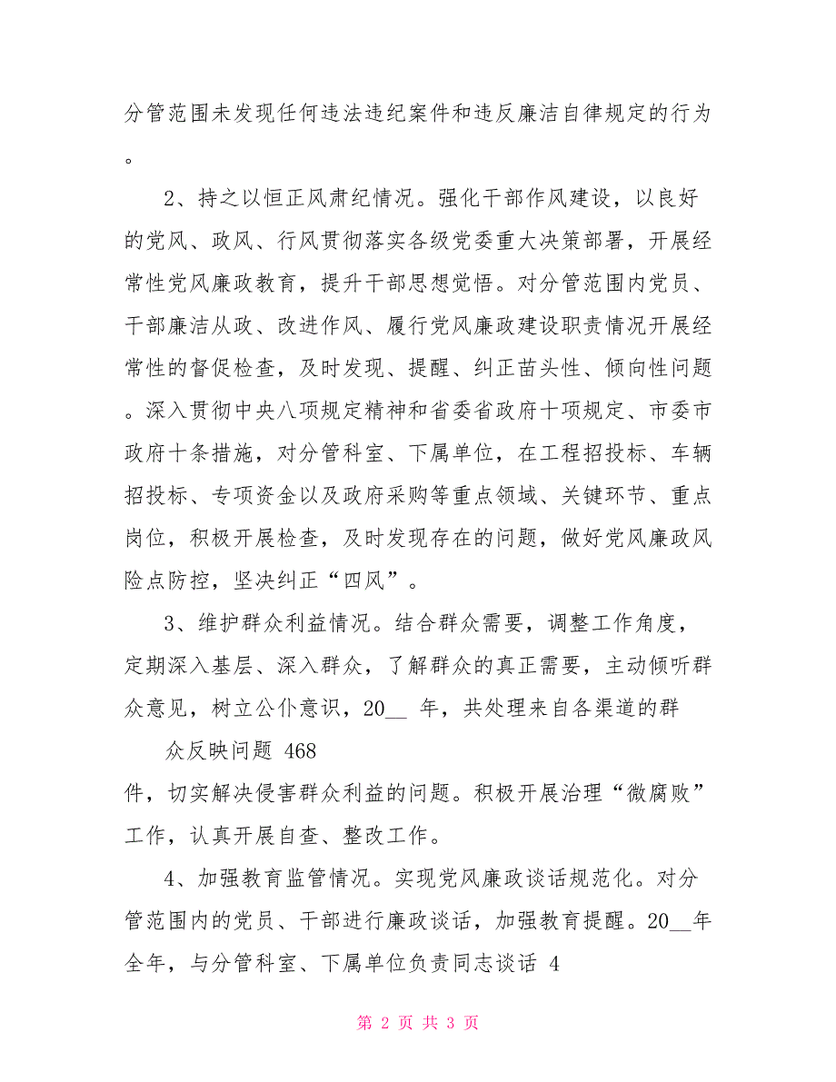 2022年城管局副局长述责述廉报告_第2页