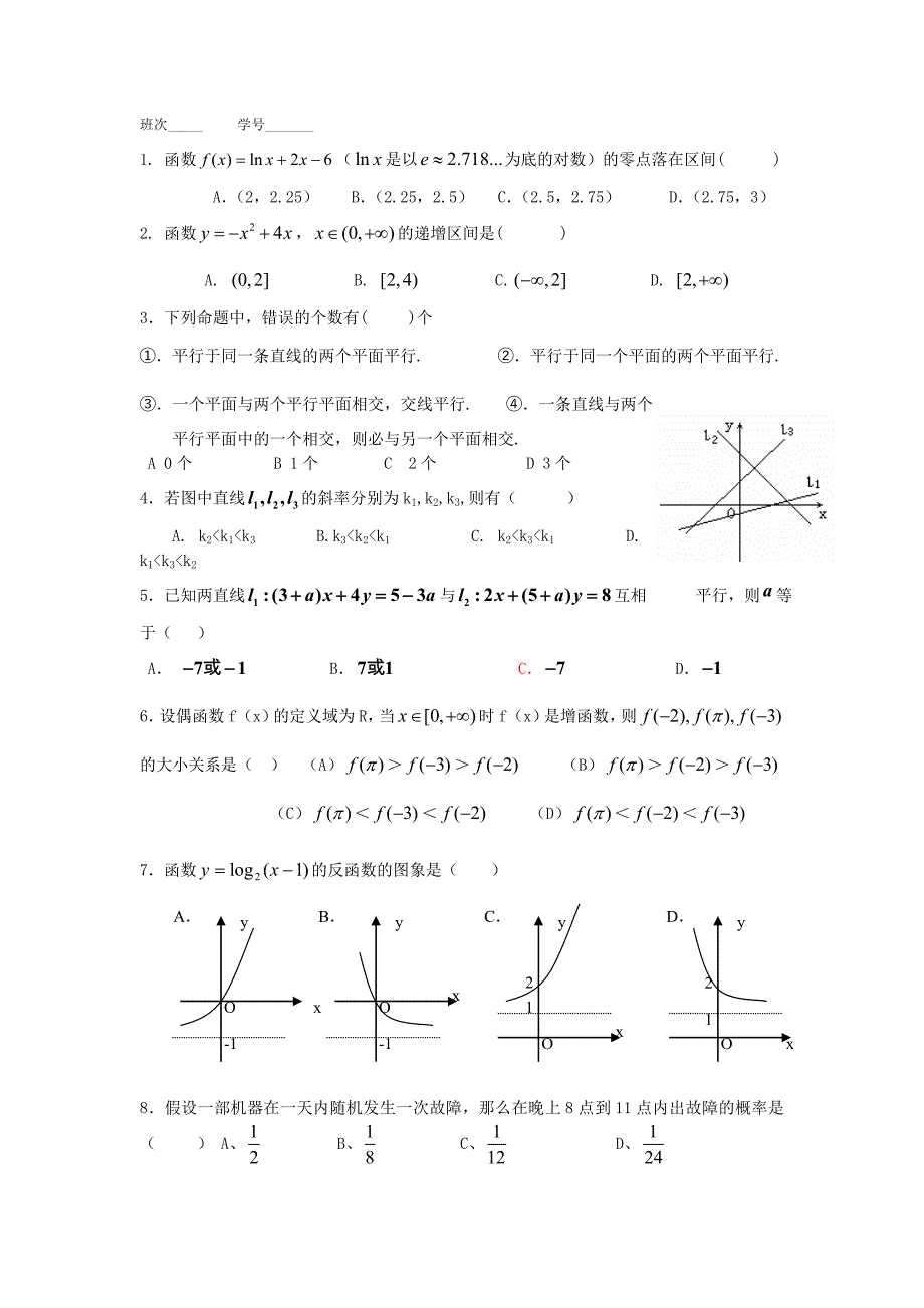 高一数学必修1-4综合测试题_第1页