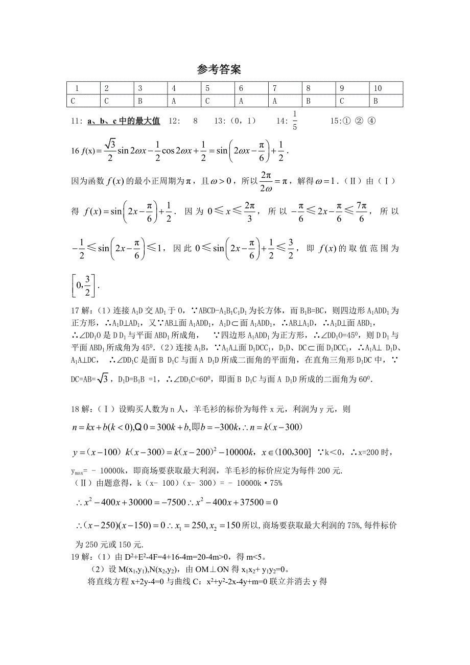 高一数学必修1-4综合测试题_第5页