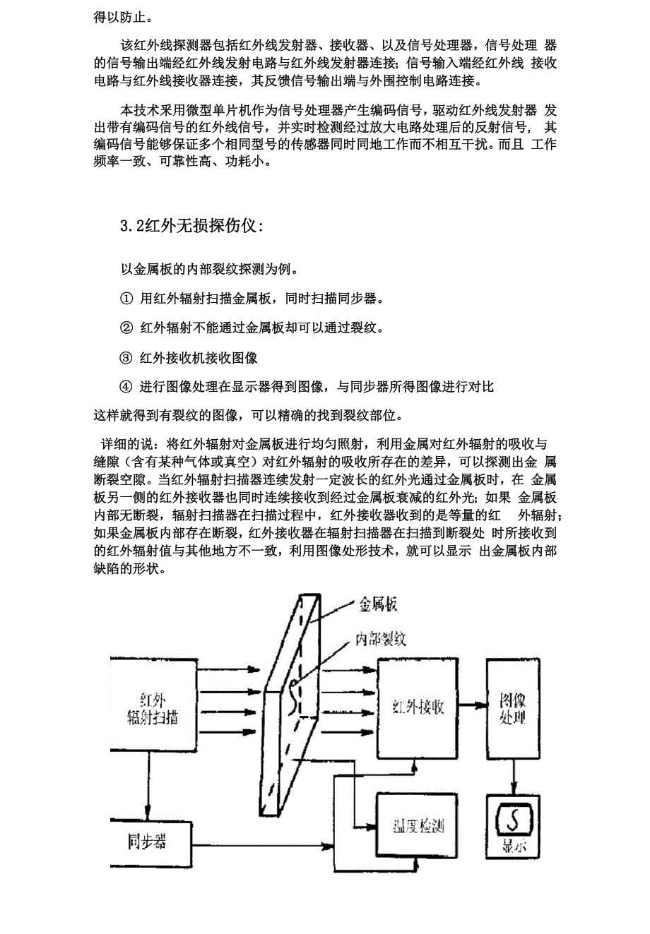 红外线传感器_第5页