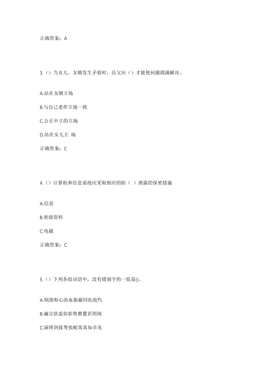 2023年福建省泉州市丰泽区丰泽街道东美社区工作人员考试模拟题含答案_第2页