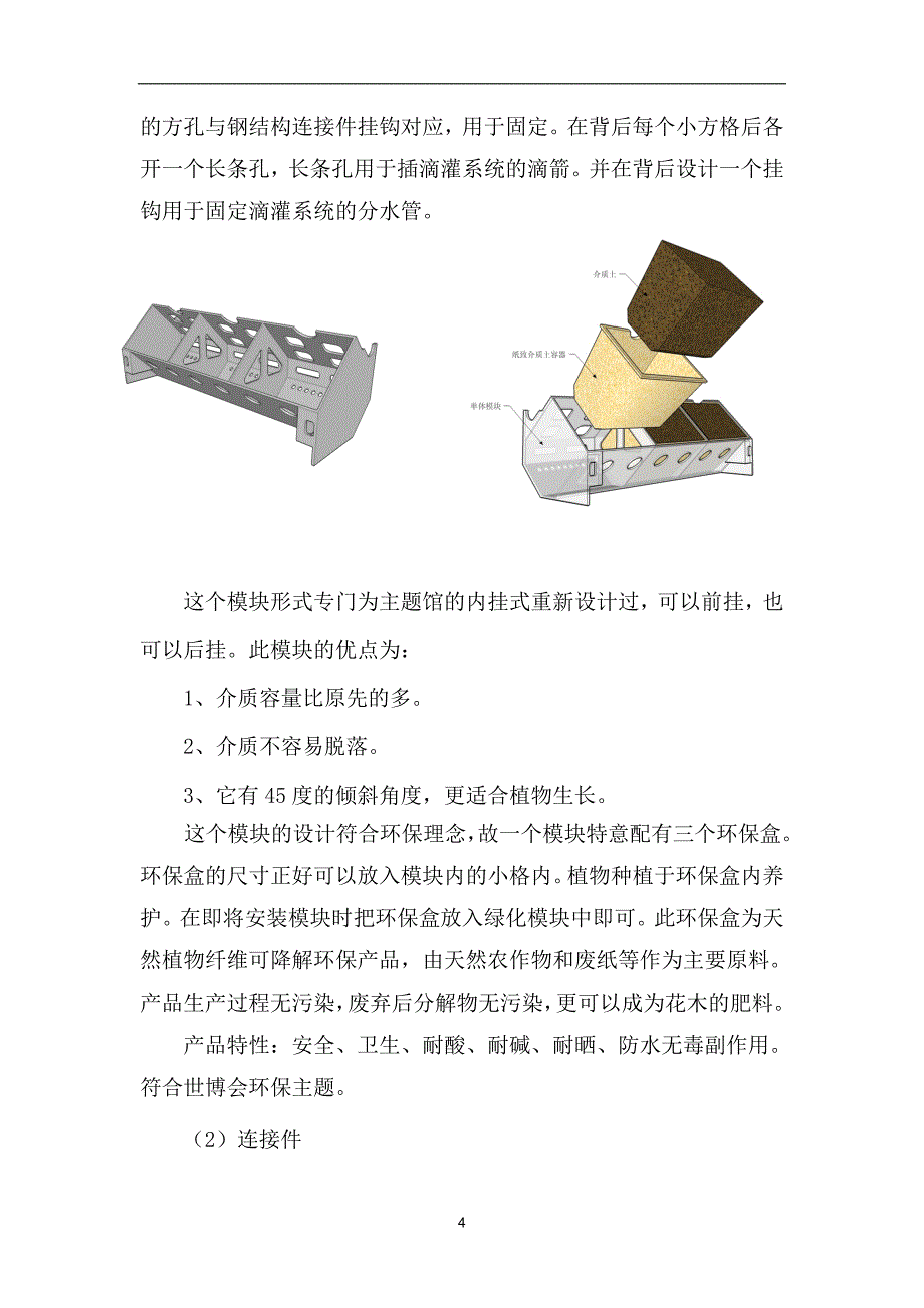 垂直绿化的新发展.doc_第4页