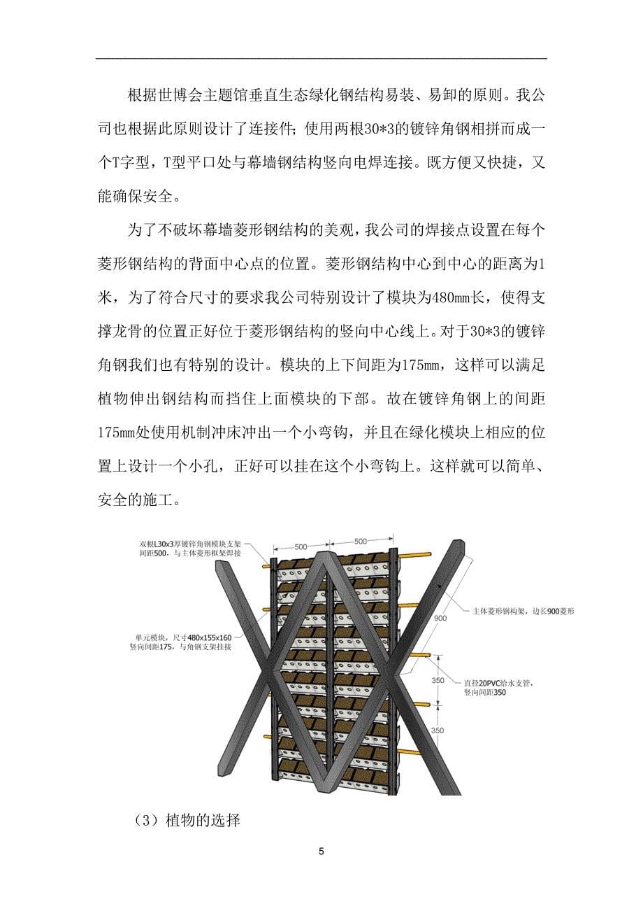 垂直绿化的新发展.doc_第5页