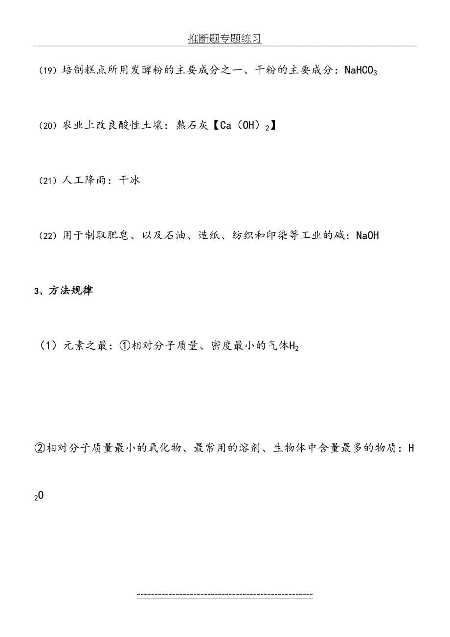 推断题专题练习_第5页