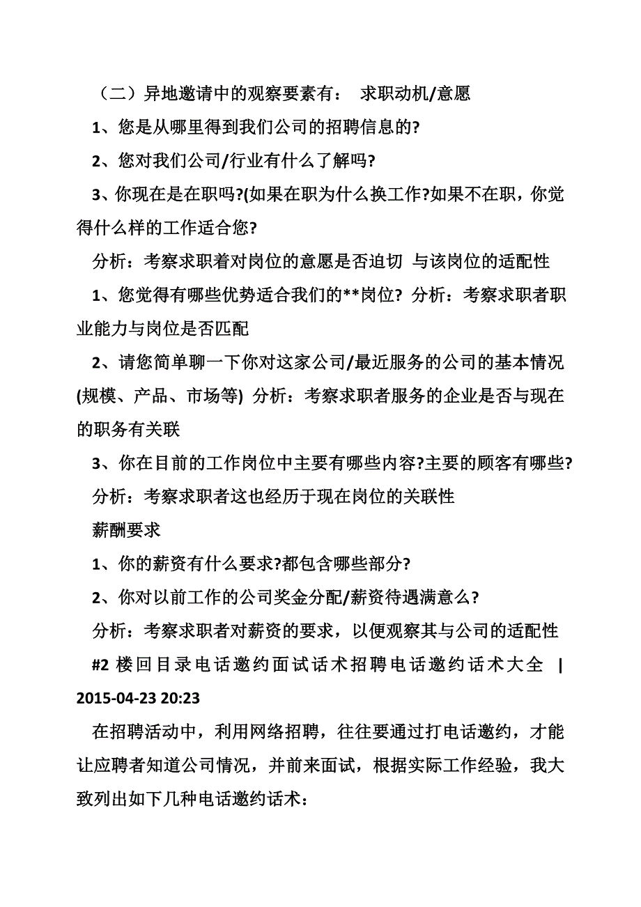 招聘电话邀约话术大全 (共3篇)_第2页