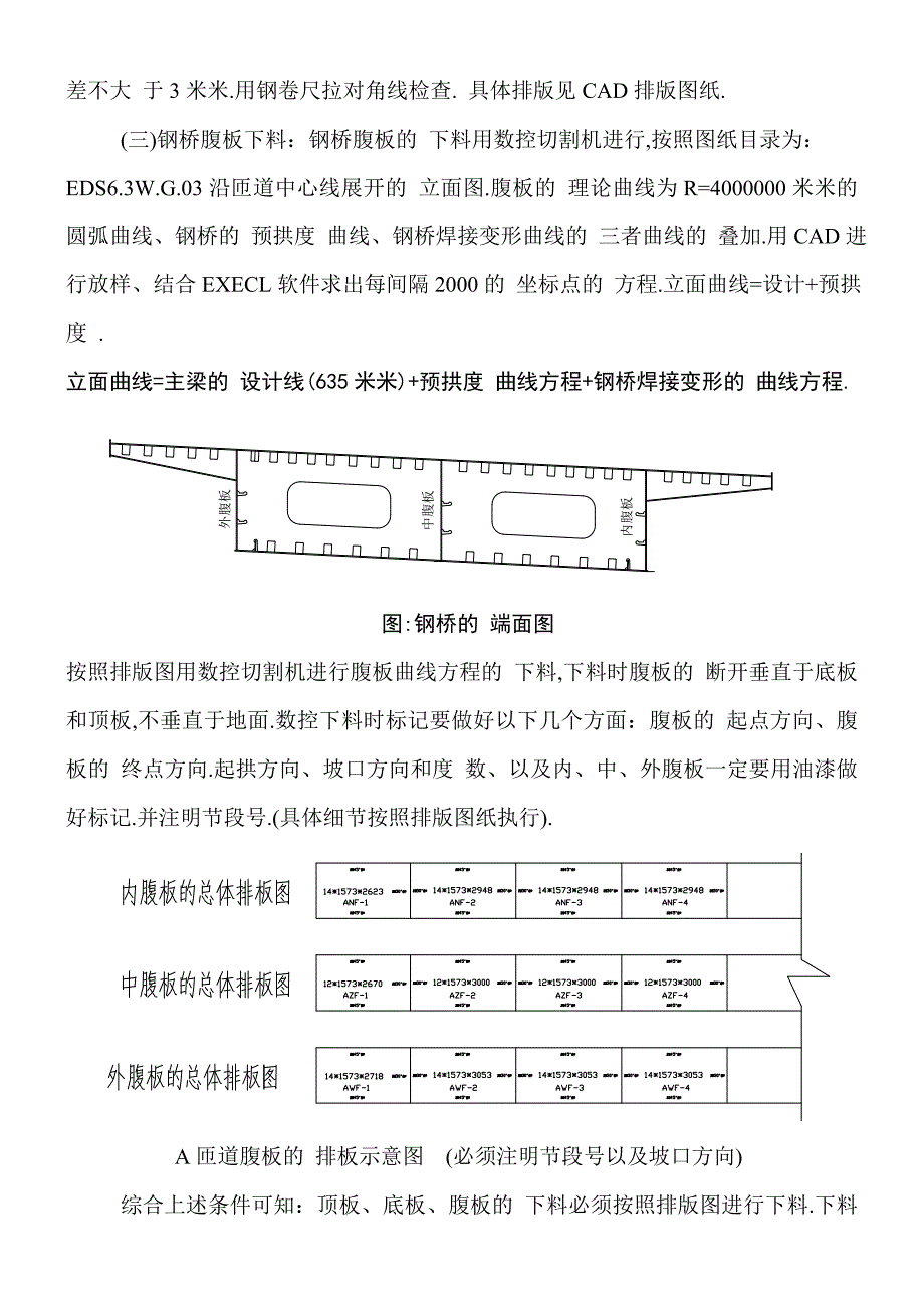 钢桥制作和焊接工艺技术交底范本_第3页