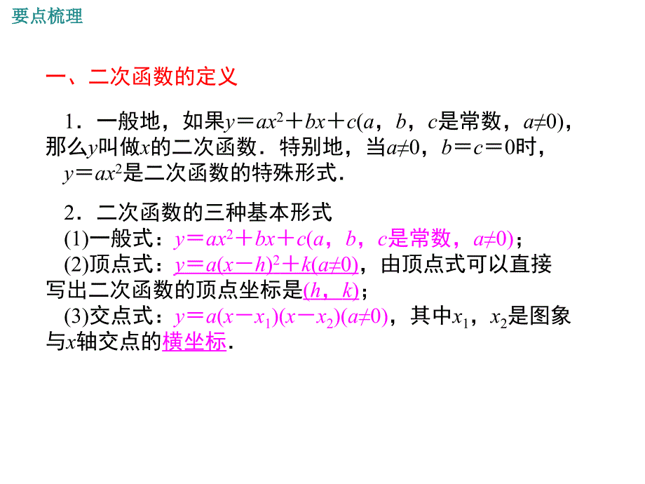 沪科版初三数学上册《第21章-小结与复习》课件_第2页