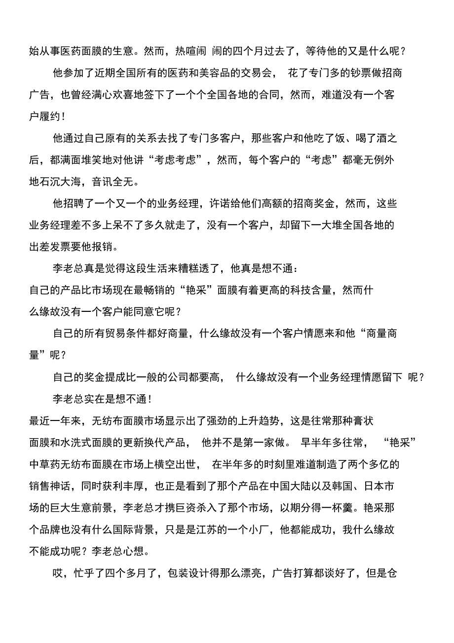 试谈最糟糕情况下的营销办法_第2页