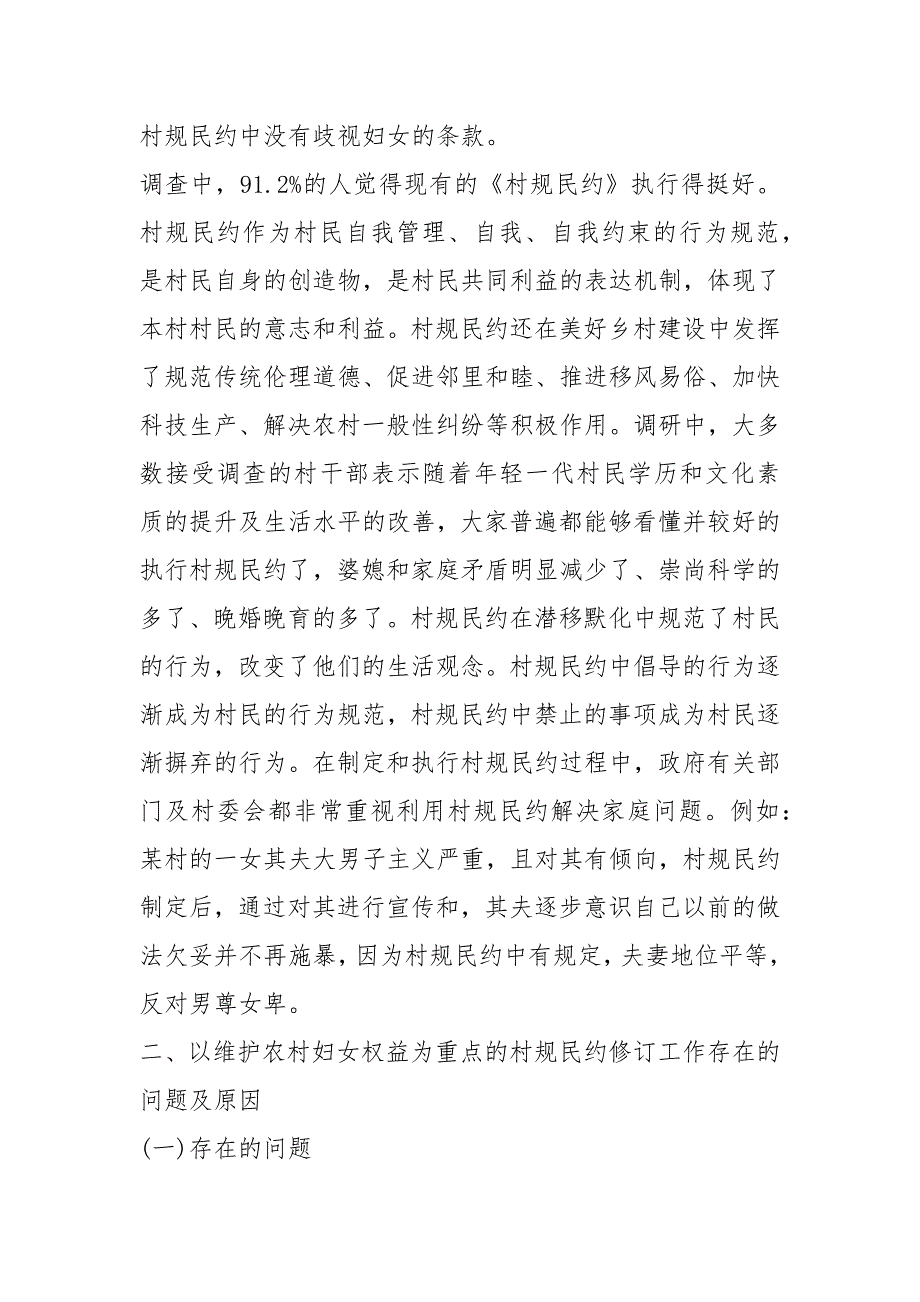 农村妇女土地权益调研报告 维护农村妇女土地权益专项调研报告.docx_第3页